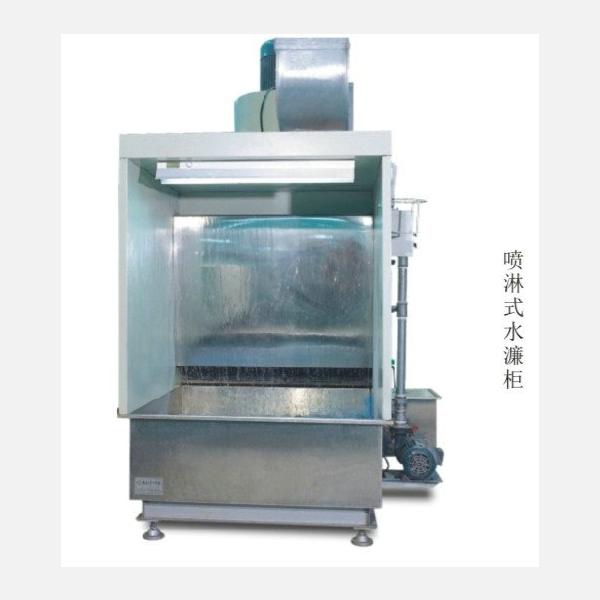 噴淋式水濂柜
